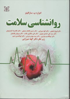 www.payane.ir - روان شناسی سلامت