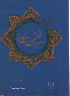 www.payane.ir - مجموعه تست ها( راهنمای) مبادی فقه واصول . صدری - دانشپذیر