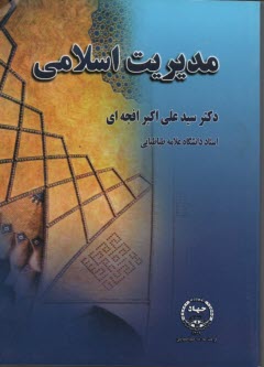 www.payane.ir - مدیریت اسلامی