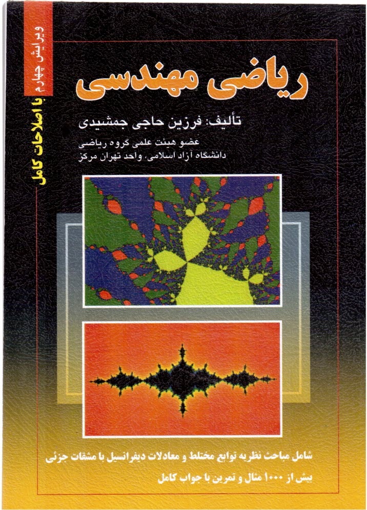 www.payane.ir - ریاضی مهندسی