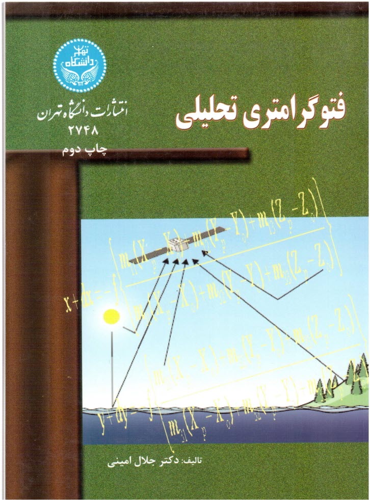 www.payane.ir - فتوگرامتری تحلیلی