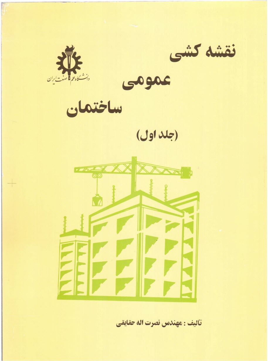 www.payane.ir - نقشه کشی عمومی ساختمان