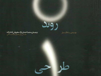www.payane.ir - روند طراحی
