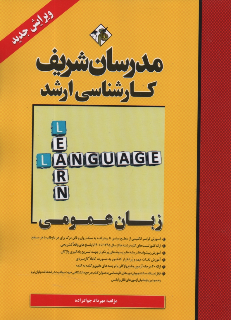www.payane.ir - زبان عمومی