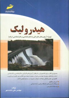 www.payane.ir - هیدرولیک: ویژه آزمونهای کاردانی به کارشناسی و کارشناسی ارشد