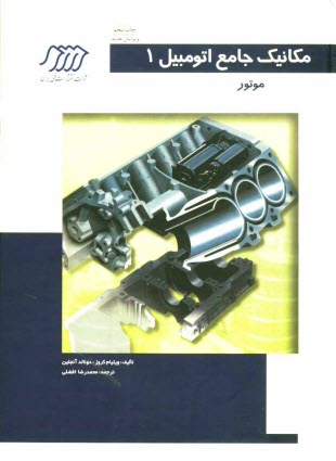 www.payane.ir - مکانیک جامع اتومبیل: موتور
