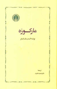 www.payane.ir - مارکوزه