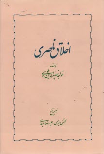 www.payane.ir - اخلاق ناصری