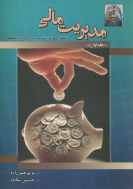 www.payane.ir - مدیریت مالی