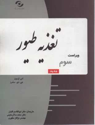 www.payane.ir - تغذیه طیور