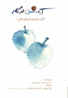 www.payane.ir - آرامش در کار (کاربرد نظریه ی فرسودگی شغلی)