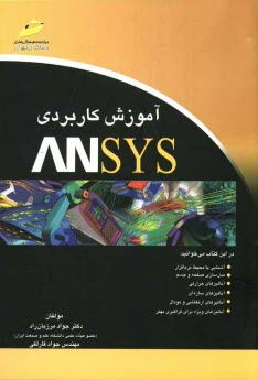 www.payane.ir - آموزش کاربردی ANSYS
