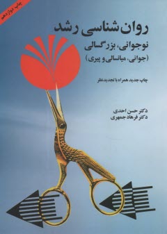 www.payane.ir - روانشناسی رشد: نوجوانی، بزرگسالی (جوانی، میانسالی و پیری)