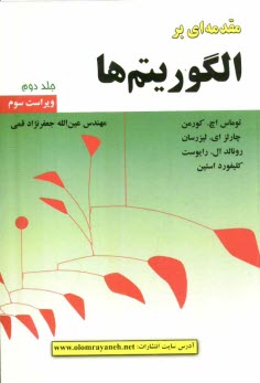 www.payane.ir - مقدمه ای بر الگوریتم ها
