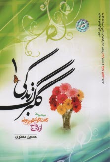 www.payane.ir - گلبرگ زندگی