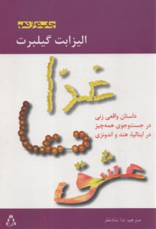 www.payane.ir - غذا، دعا، عشق