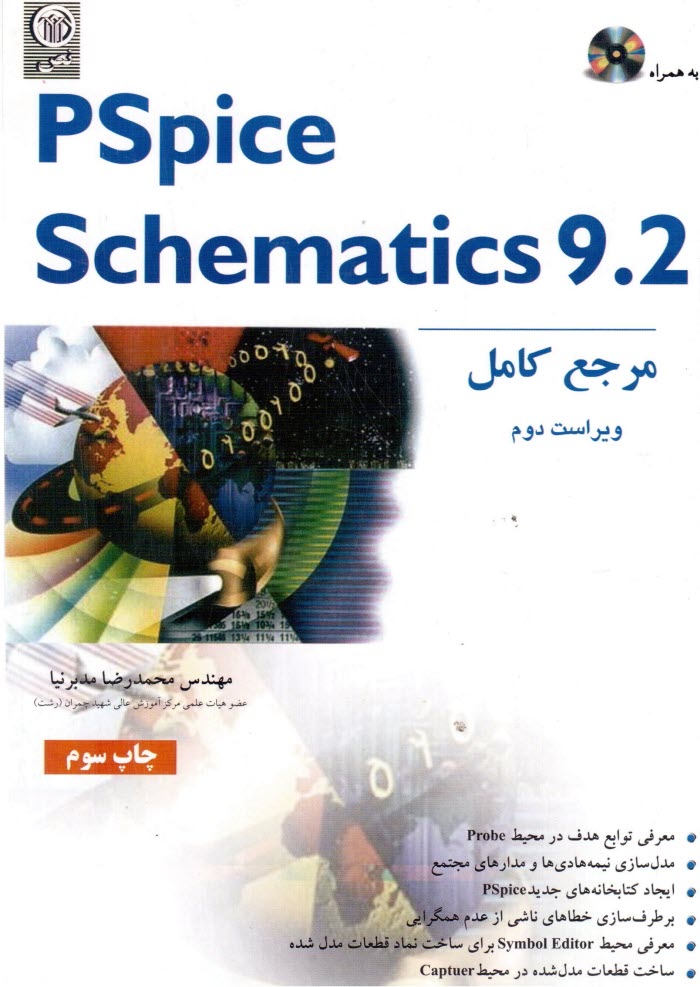 www.payane.ir - مرجع کامل Pspice schematics 9.2