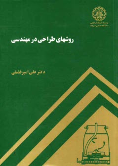 www.payane.ir - روش های طراحی در مهندسی