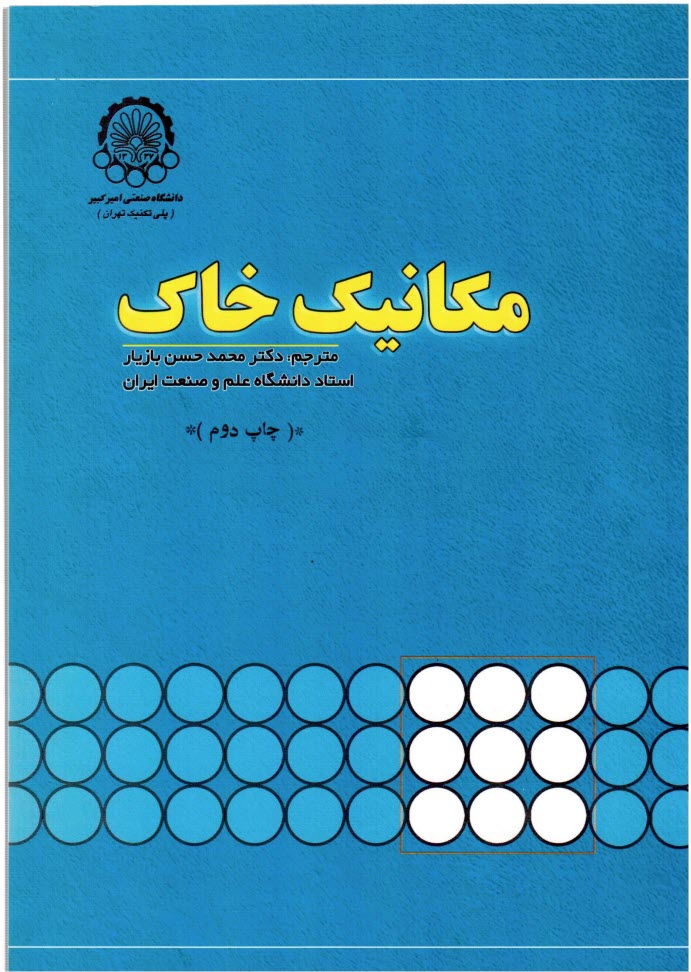 www.payane.ir - مکانیک خاک