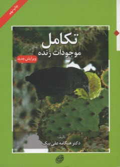 www.payane.ir - تکامل موجودات زنده
