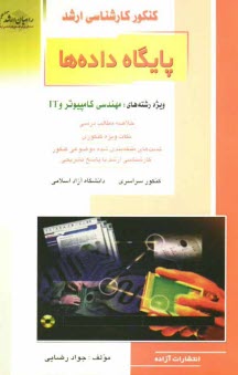 www.payane.ir - کنکور کارشناسی ارشد پایگاه داده ها: ویژه رشته های: مهندسی کامپیوتر و IT: خلاصه مطالب درسی، نکات ویژه کنکوری، تست های طبقه بندی شده ...