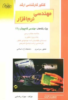 www.payane.ir - کنکور کارشناسی ارشد مهندسی نرم افزار ویژه رشته های: مهندسی کامپیوتر و IT، خلاصه مطالب درسی، نکات ویژه کنکوری، تست های طبقه بندی شده موضوعی کنکور