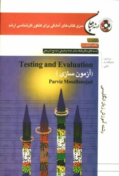 www.payane.ir - Testing and evaluation (آزمون سازی) رشته آموزش زبان انگلیسی