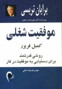 www.payane.ir - موفقیت شغلی: روشی قدرتمند برای دستیابی به موفقیت در کار