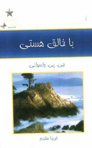www.payane.ir - با خالق هستی