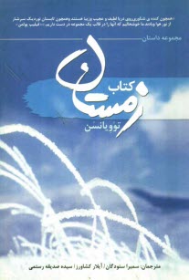 www.payane.ir - کتاب زمستان