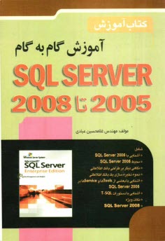www.payane.ir - آموزش گام به گام 2008 - SQL Server 2005