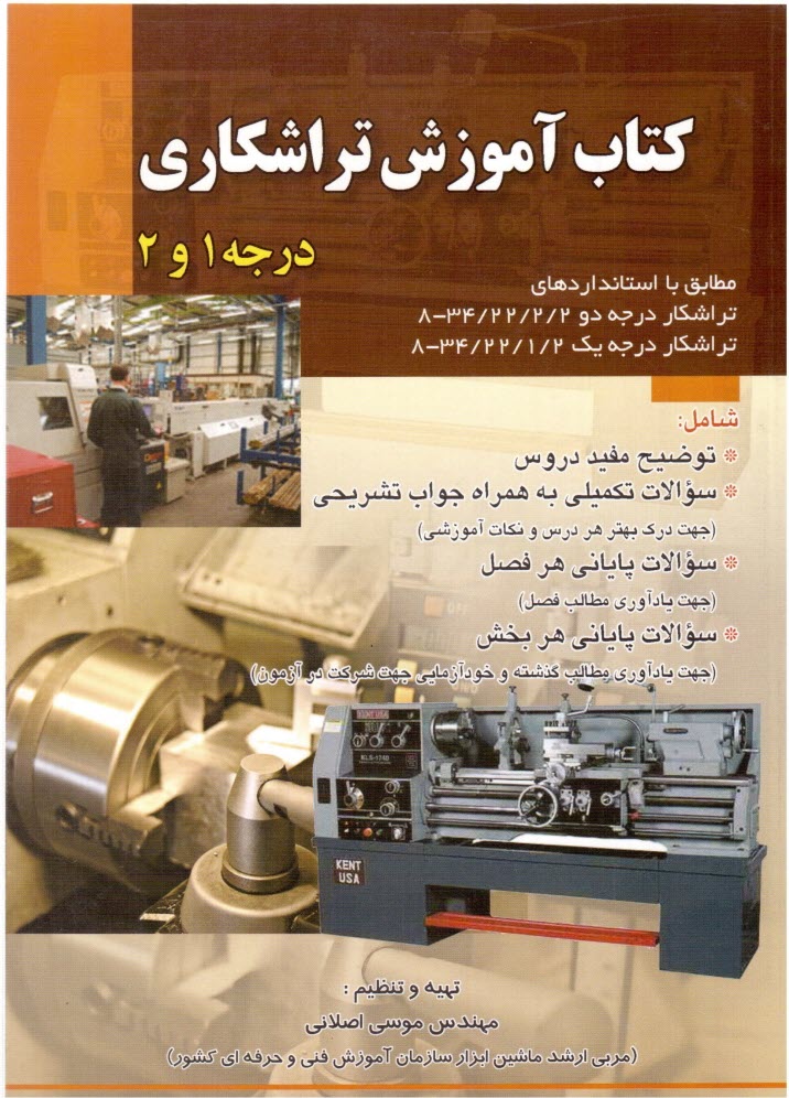 www.payane.ir - کتاب آموزشی تراشکاری درجه 1 و 2