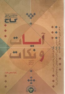 www.payane.ir - آیات و نکات دین و زندگی کنکور