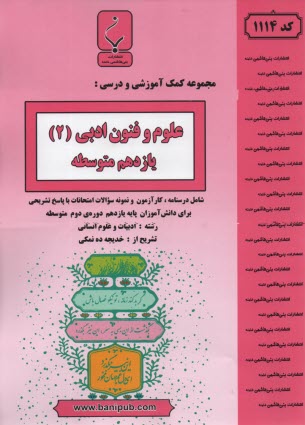 www.payane.ir - مجموعه کمک آموزشی درس ادبیات فارسی (3) شامل: نمونه سوالات امتحانی با پاسخ تشریحی