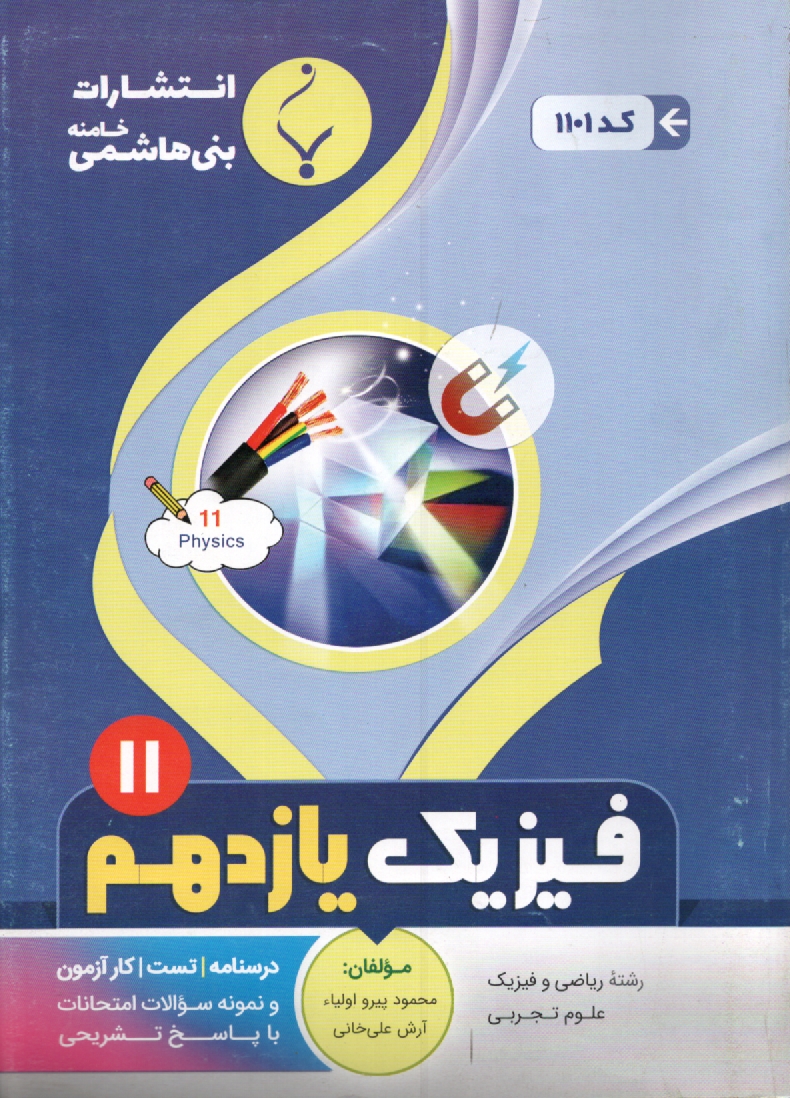 www.payane.ir - مجموعه کمک آموزشی درس فیزیک (3) و آزمایشگاه رشته ریاضی شامل نمونه سوالات امتحانی با پاسخ تشریحی