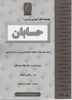 www.payane.ir - مجموعه کمک آموزشی درس حسابان: شامل سوالات امتحانی با پاسخ تشریحی