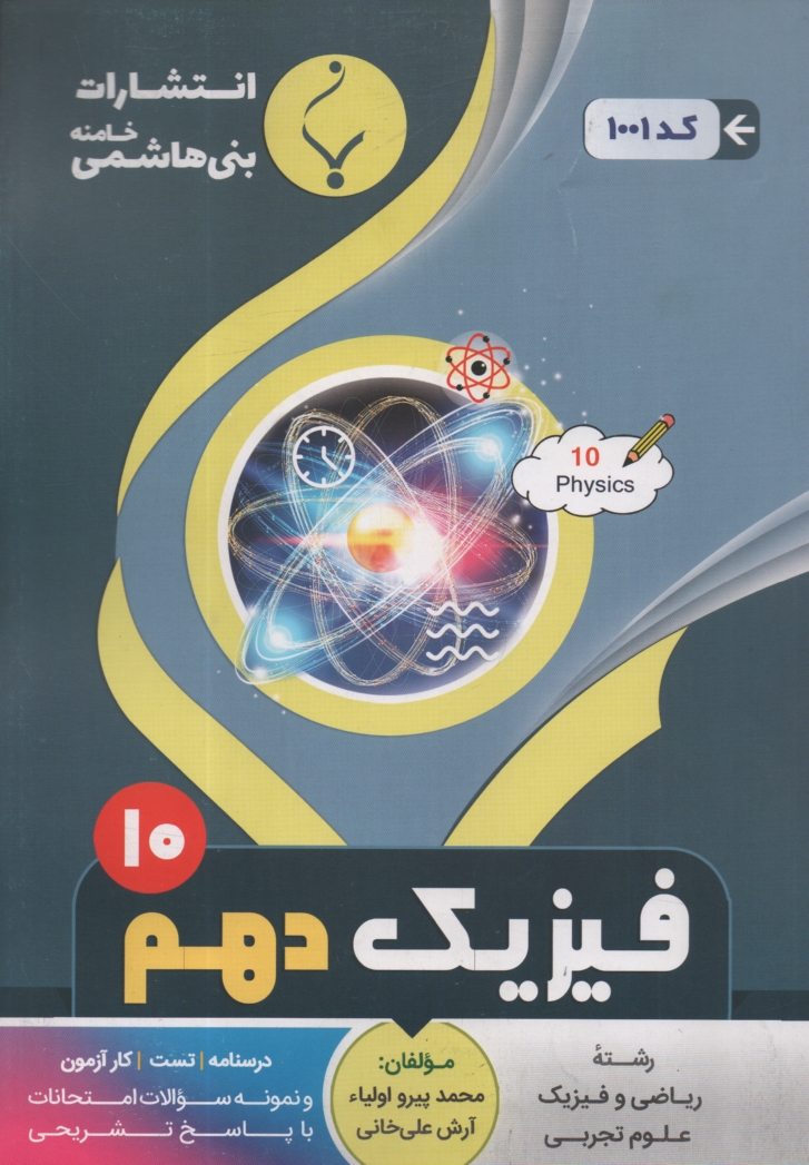 www.payane.ir - بنی هاشمی: فیزیک (2) نظام