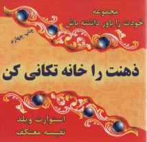 www.payane.ir - ذهنت را خانه تکانی کن