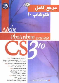 www.payane.ir - مرجع کامل Photoshop Extended CS3 (10)