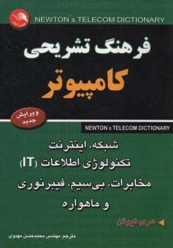 www.payane.ir - فرهنگ تشریحی کامپیوتر و تکنولوژی اطلاعات (IT)