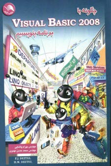 www.payane.ir - چگونه با Visual basic 2008 برنامه بنویسیم