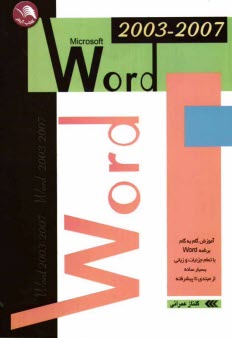 www.payane.ir - آموزش گام به گام Word 2003/2007