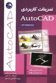 www.payane.ir - تمرینات کاربردی اتوکد AutoCAD