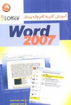 www.payane.ir - آموزش گام به گام واژه پرداز Word 2007