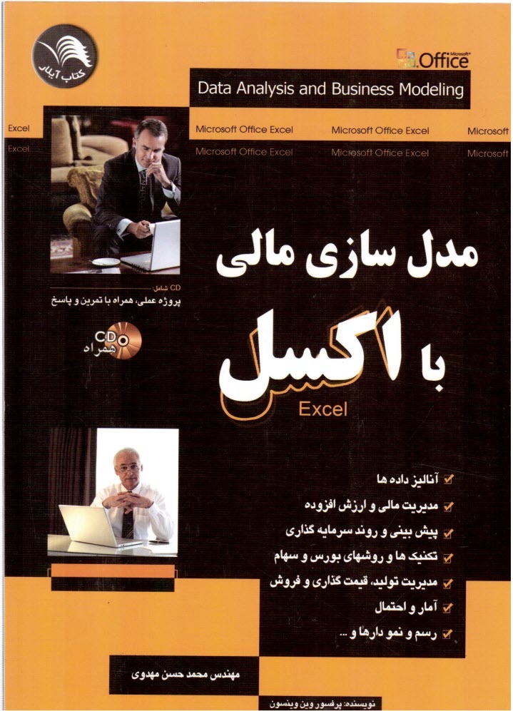 www.payane.ir - مدل سازی مالی در اکسل