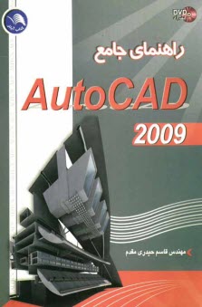 www.payane.ir - راهنمای جامع اتوکد 2009= AutoCAD 2009