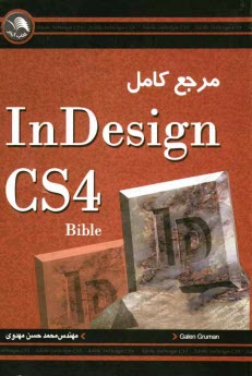 www.payane.ir - مرجع کامل InDesign CS4