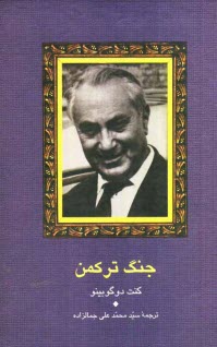 www.payane.ir - جنگ ترکمن