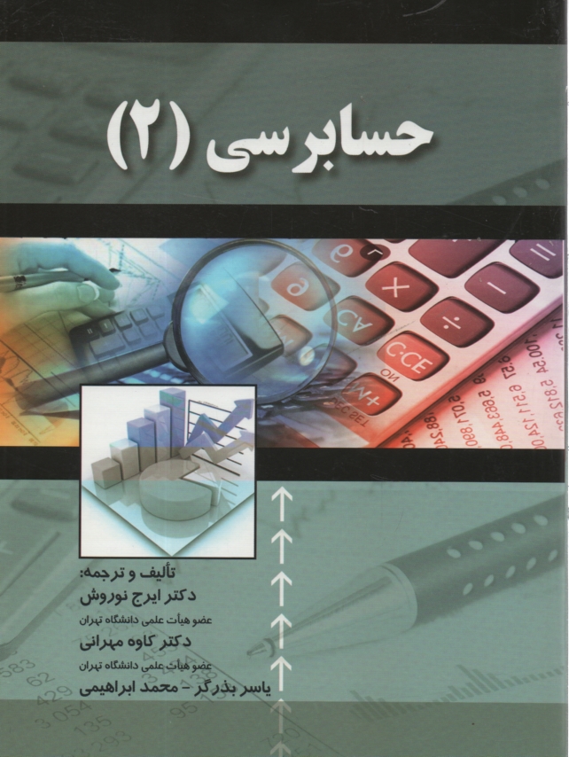 www.payane.ir - حسابرسی (2)