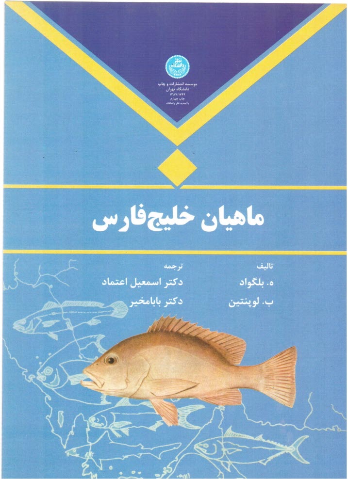 www.payane.ir - ماهیان خلیج فارس